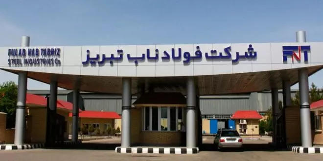 ورودی شرکت فولاد ناب تبریز
