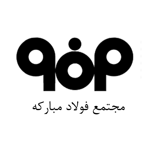 مجتمع فولاد مبارکه اصفهان